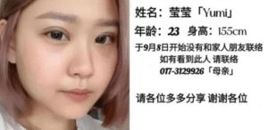华裔女子伍莹莹失踪三周，疑隐瞒行踪旅行