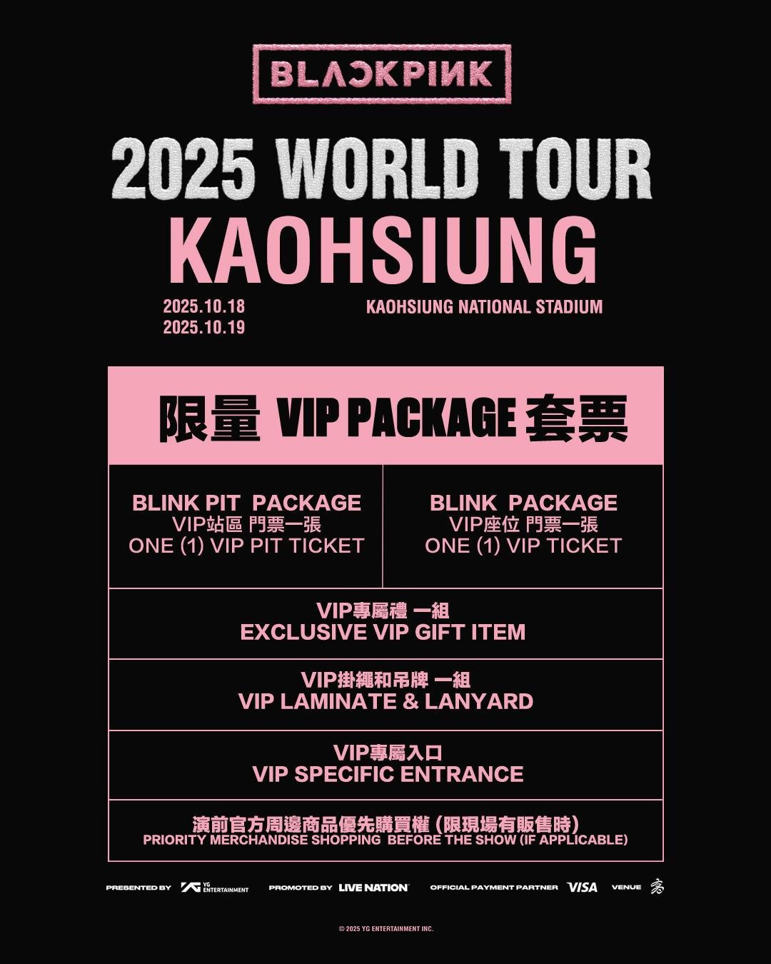 2025 blackpink 演唱会门票
