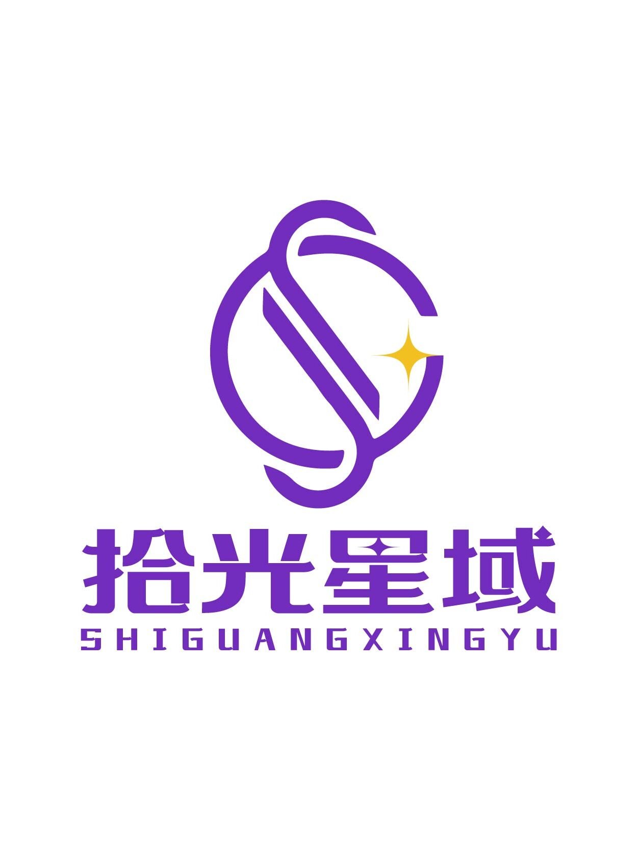 拾光星域