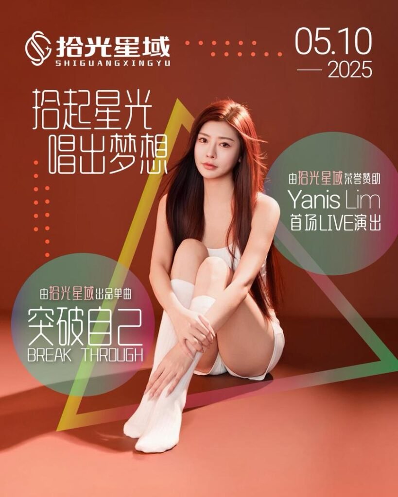 星耀之夜